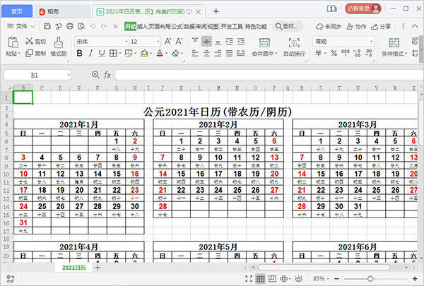 2021年日历表打印版