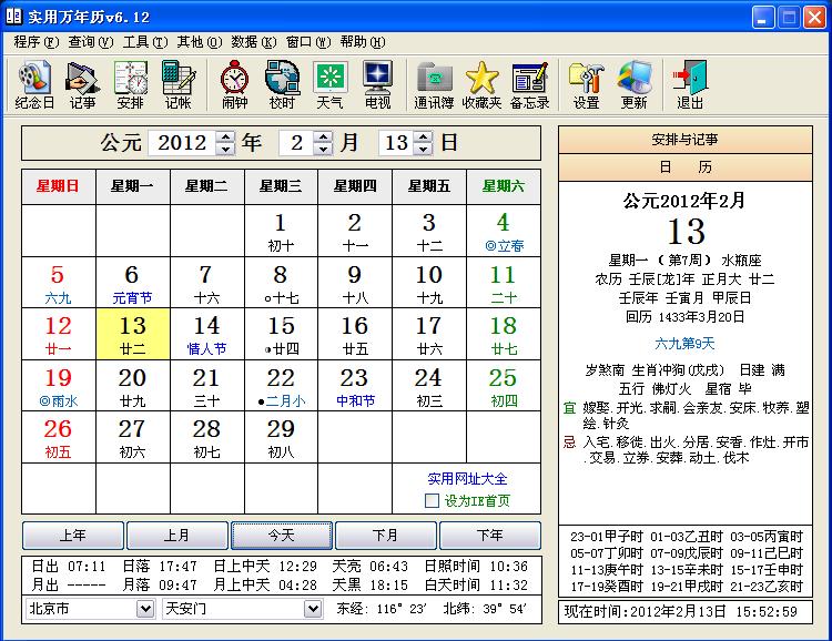 实用万年历