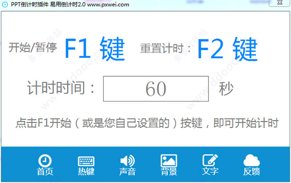 ppt易用倒计时插件