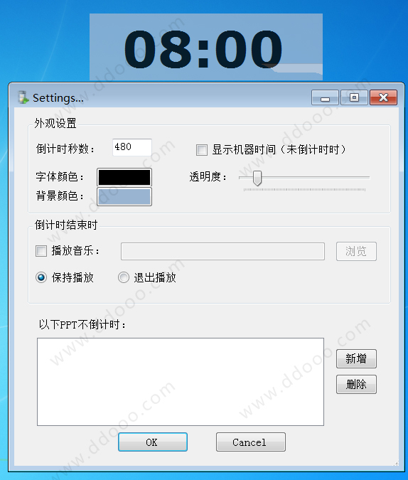 PPT倒计时软件(FlyClock)