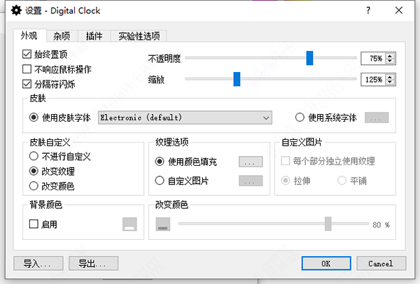 digital clock软件