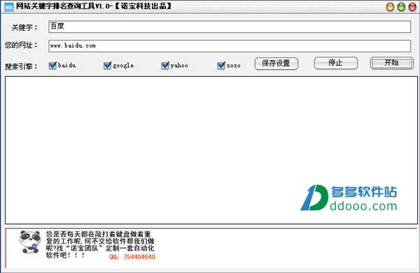 诺宝网站关键字查询工具