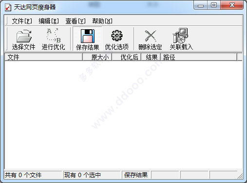 天达网页瘦身器