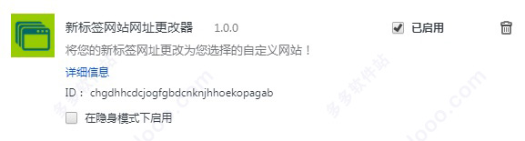 新标签网站网址更改器