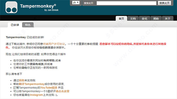 tampermonkey油猴脚本