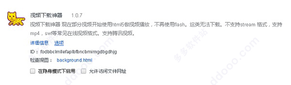 视频下载神器插件