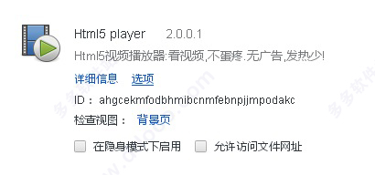 Html5 player插件