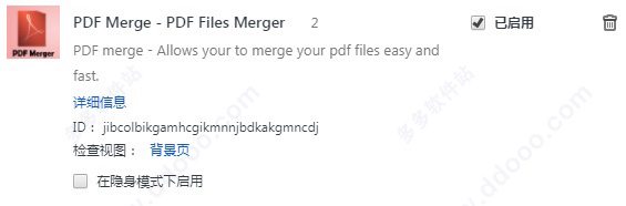 PDF Merge插件