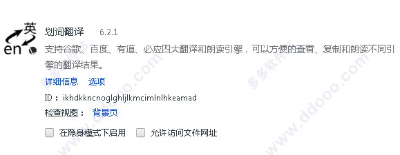 划词翻译