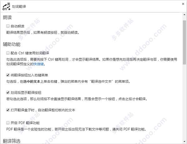 划词翻译