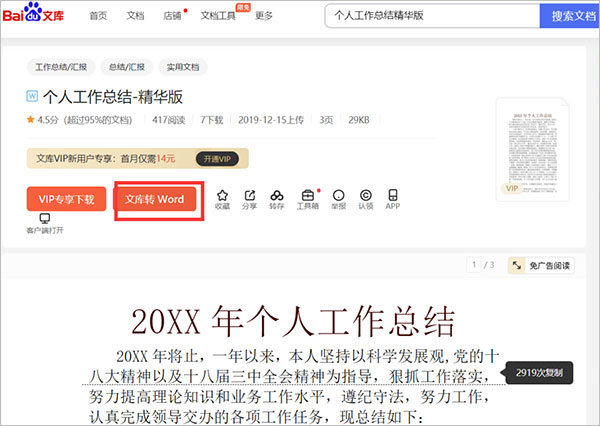 百度文库转word百度文库下载器