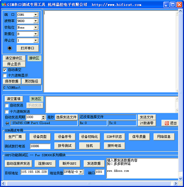 GSM串口调试专用工具