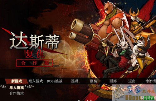 达斯蒂复仇合作版中文补丁