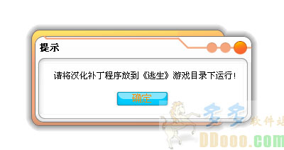 逃生汉化补丁
