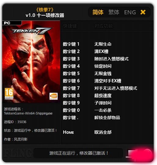 铁拳7pc版修改器
