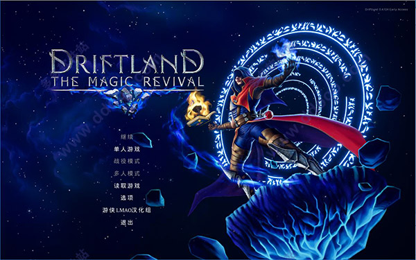 漂移大陆魔法复兴中文版