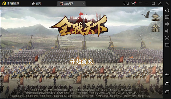 全战天下pc版