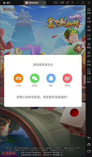 富甲封神传pc版