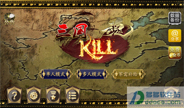 三国kill电脑版