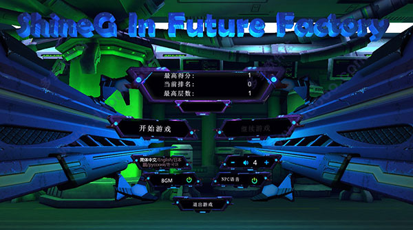 未来工厂的闪耀少女(ShineG In Future Factory)