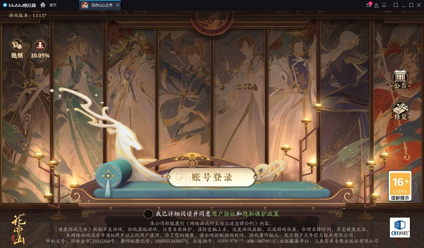 花亦山心之月电脑手机互通版