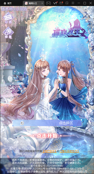 璀璨女王pc版