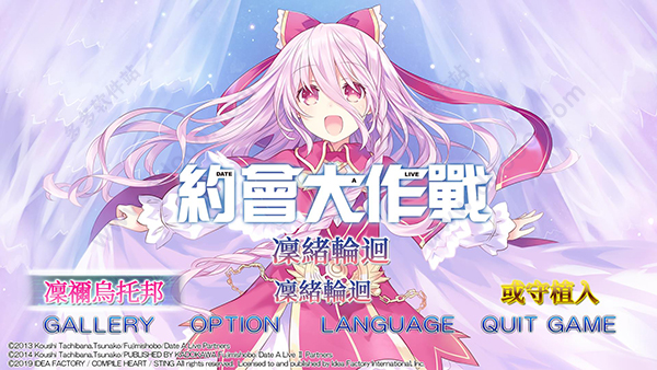 约会大作战凛绪轮回pc破解版