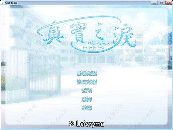 真实之泪中文版
