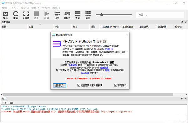 rpcs3模拟器汉化版