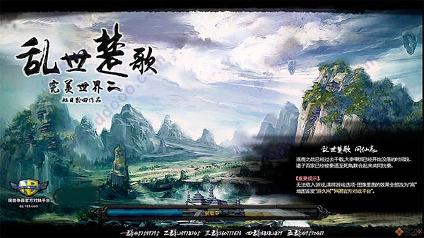 乱世楚歌问仙志D.1.4.6