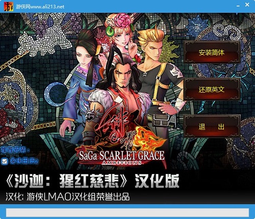 沙迦猩红慈悲汉化补丁