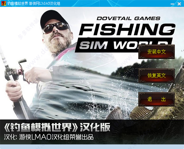 钓鱼模拟世界汉化补丁