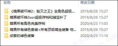 暗黑2人物存档