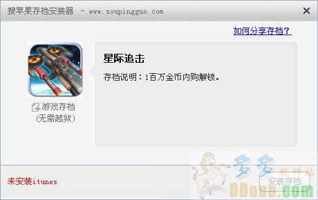 星际追击存档