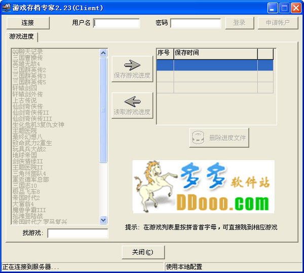 游戏存档专家