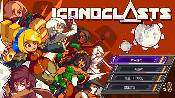 叛逆机械师(Iconoclasts)