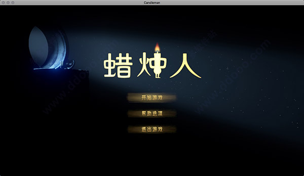 蜡烛人 for mac版