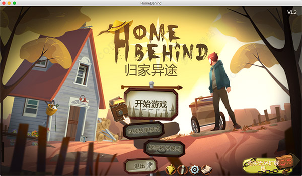 归家异途(homebehind) for mac版