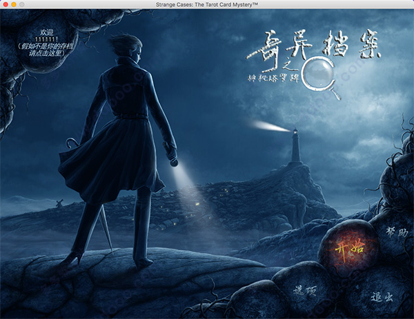 奇异档案之神秘塔罗牌for mac汉化版