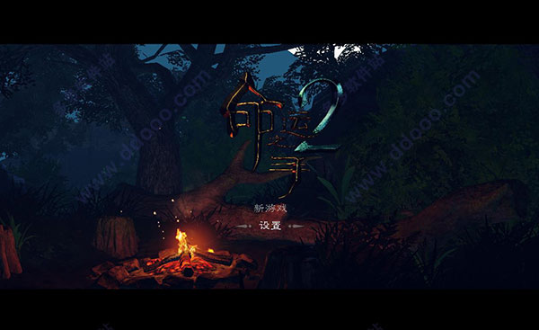 命运之手2中文版