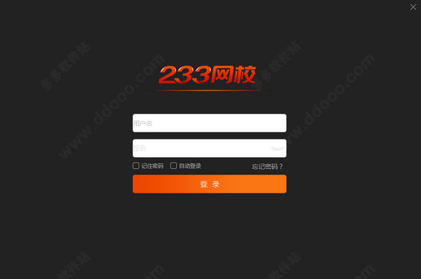 233网校电脑客户端