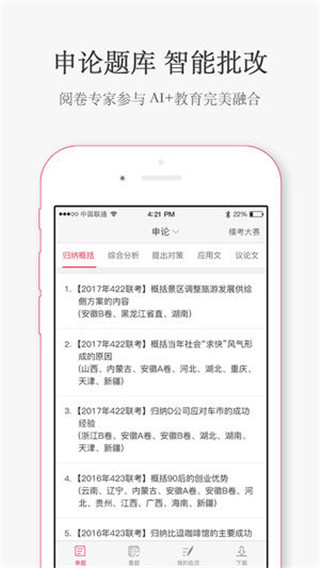 华图在线电脑版