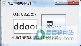 斗鱼tv录制小助手