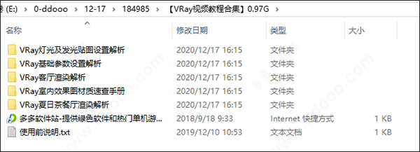 vray视频教程打包