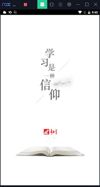学习通电脑版