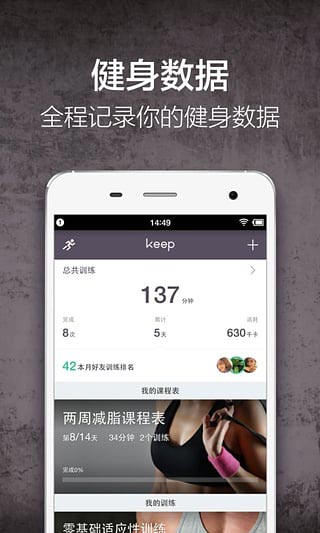 keep健身电脑版