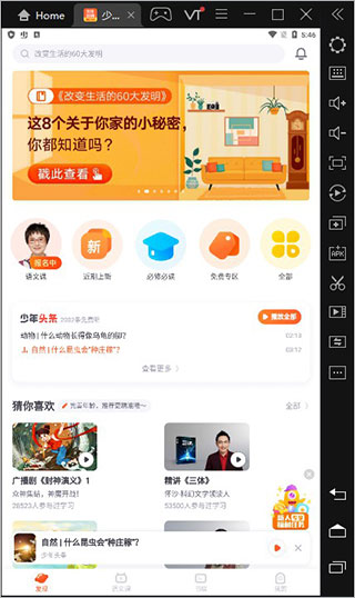 少年得到电脑版