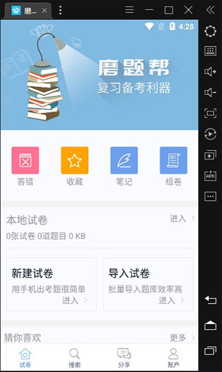 磨题帮电脑版