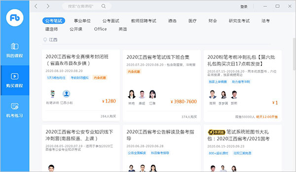粉笔pc端