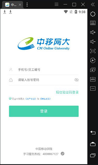 中移网大pc版